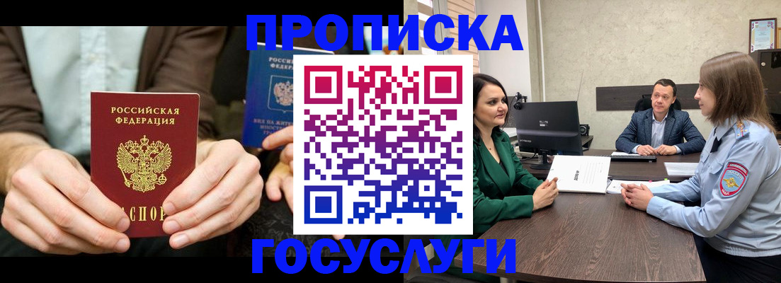 прописка в квартире в Радужном