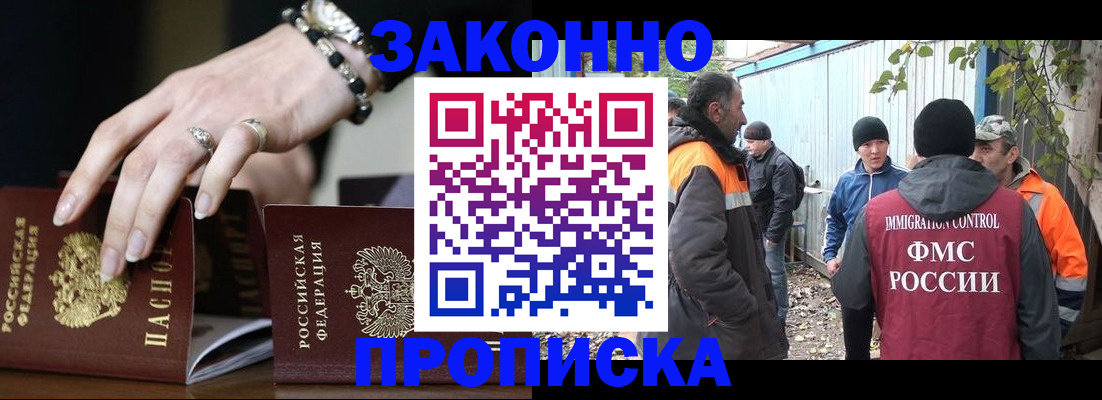 прописка гарантия в Радужном