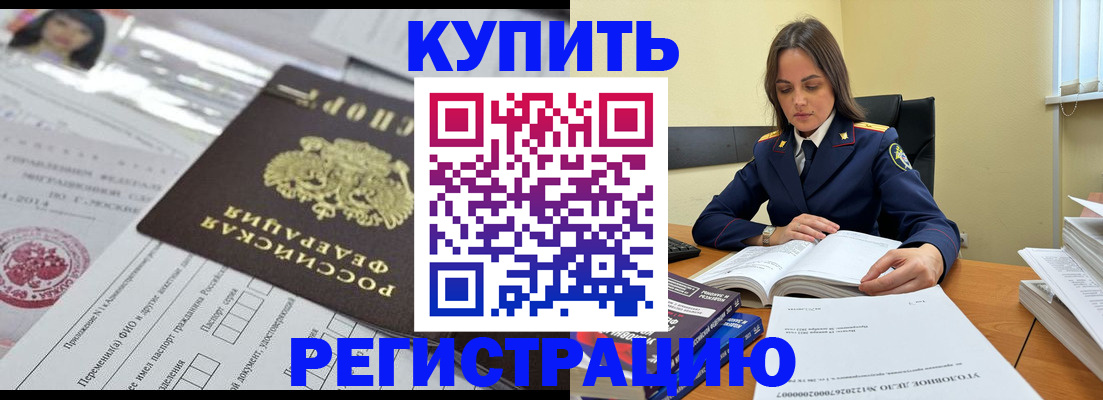 временная регистрация для школы в Радужном