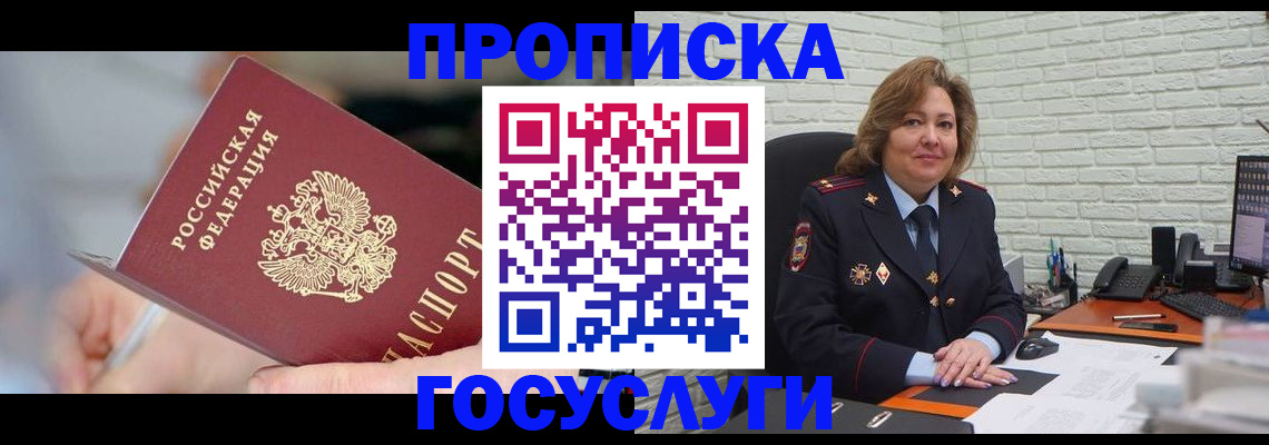 миграционный учет в Радужном