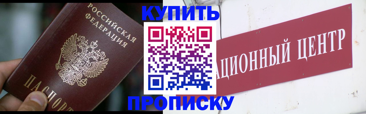 прописка в квартире в Радужном