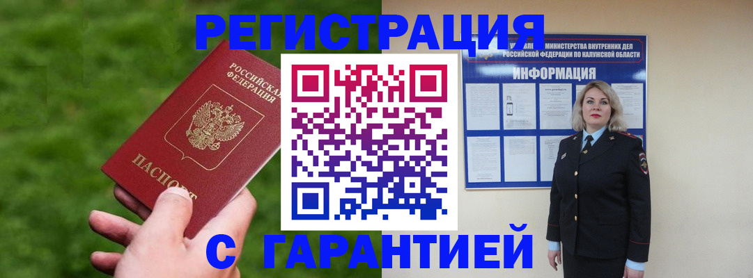 прописка в Радужном