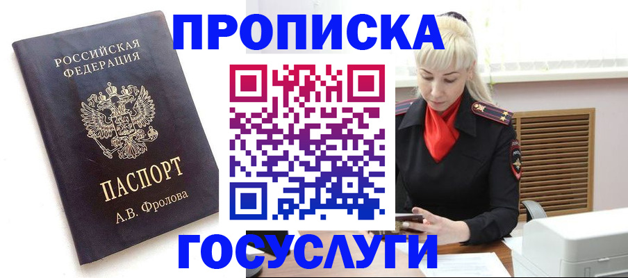 прописка для работы в Радужном