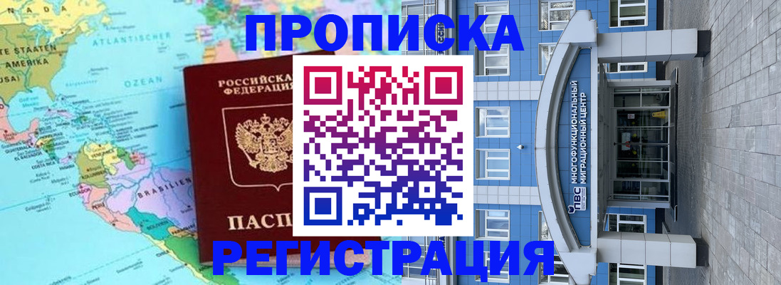 временная регистрация 2025 в Радужном